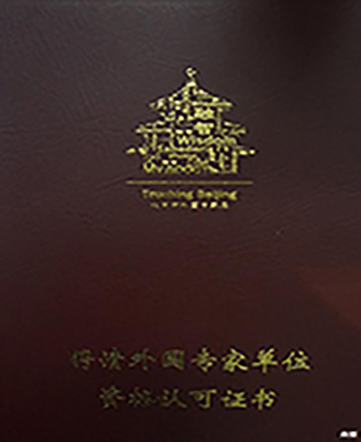 国产草逼网外教资质